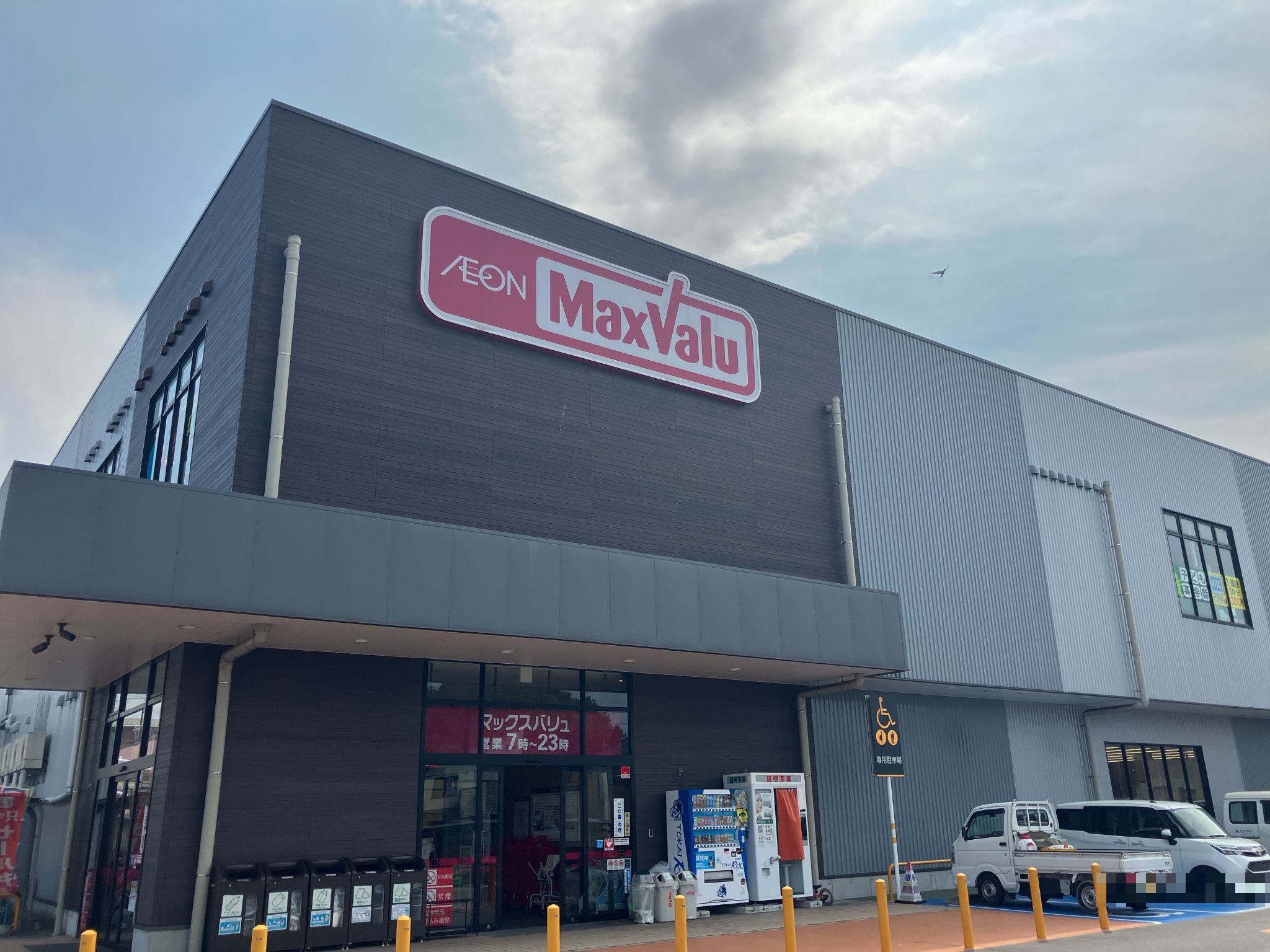 マックスバリュ東海荒尾店